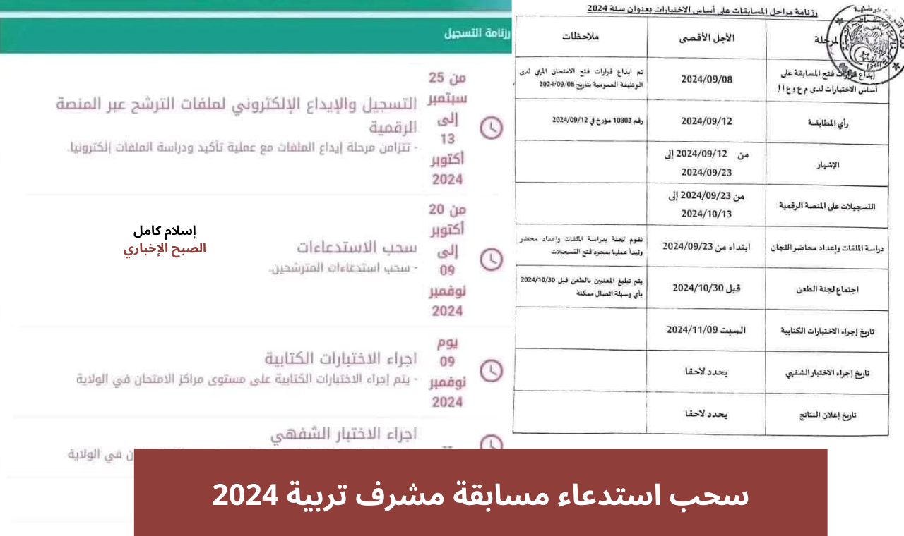 خطوات استخراج استدعاء مسابقة مشرف تربية من خلال موقع الديوان الوطني للمسابقات والامتحانات عبر concours.onec.dz