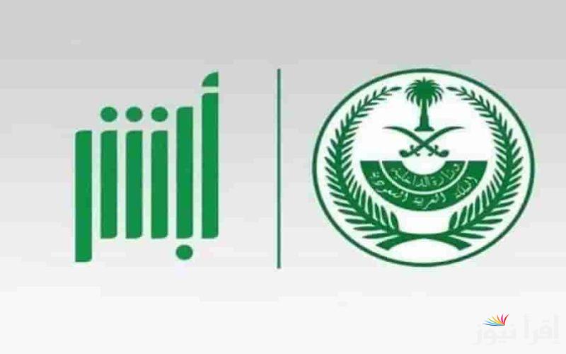 رابط نتائج القبول الموحد وزارة الداخلية السعودية 1446 عبر منصة ابشر للتوظيف absher.sa