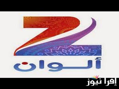 “مسلسل التفاح الحرام” تردد زي الوان الجديد 2024 عبر نايل وعرب سات بجودة عالية hd لعشاق المسلسلات الهندية في العالم العربي