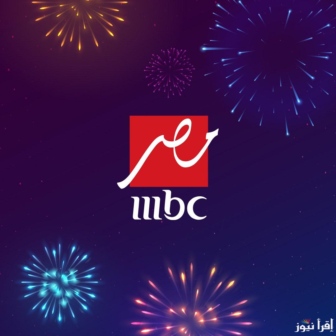 تردد قناة mbc مصر الجديد 2024 عبر الأقمار الصناعية العربية المتعددة عبر القمر الصناعي النايل سات والعرب سات