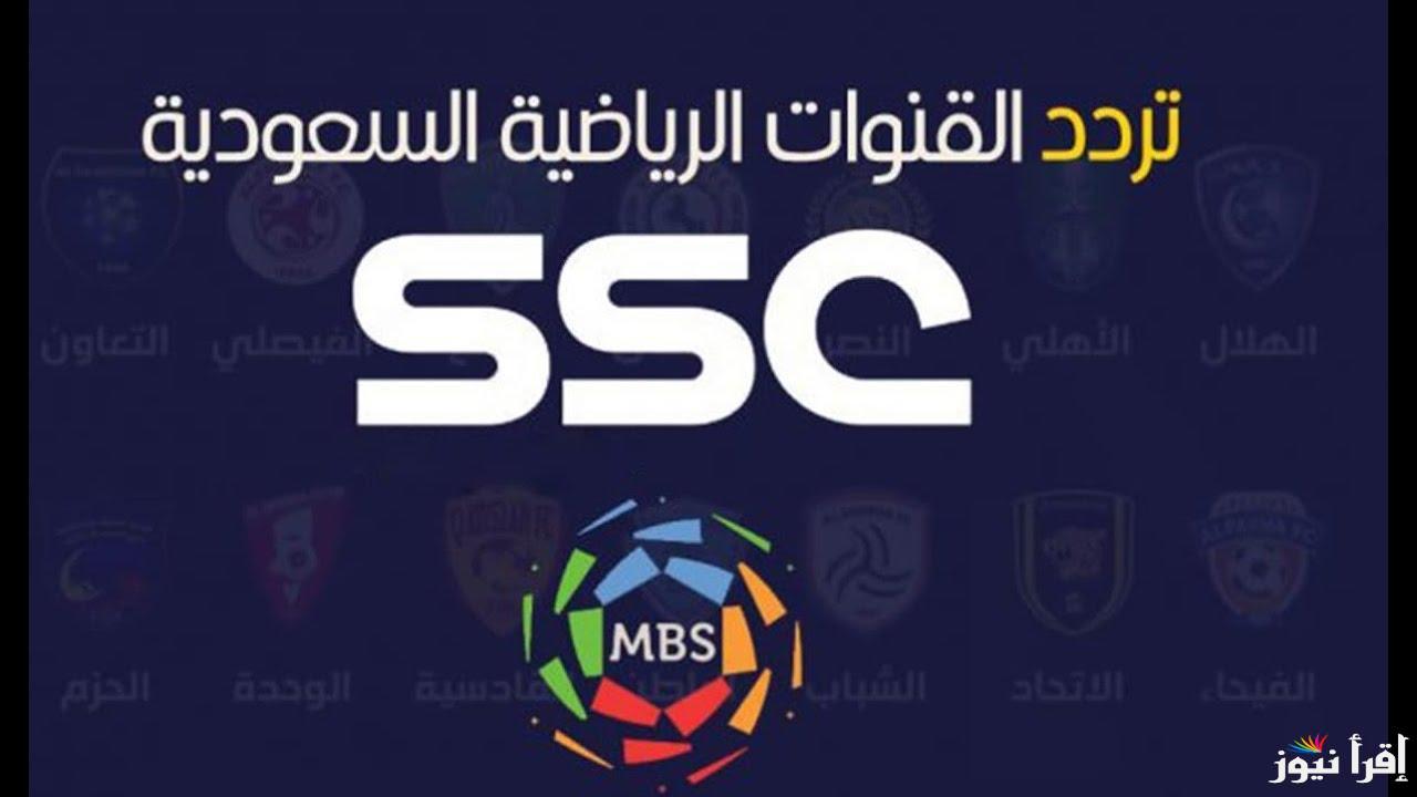 استقبل الآن تردد قناة SSC 4 لمشاهدة حفل الكرة الذهبية مباشر اليوم الاثنين الموافق 2024/10/28