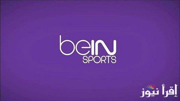 “يلا استقبلها” تردد قناة beIN SPORTS 1 HD الناقلة لمباراة ريال مدريد وبرشلونة اليوم بالدوري الإسباني والتشكيل المتوقع للفريقين