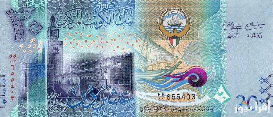 سعر الدينار الكويتي في السوق السوداء اليوم الخميس الموافق 24 أكتوبر 2024 .. 1000 جنيه كم كويتي؟