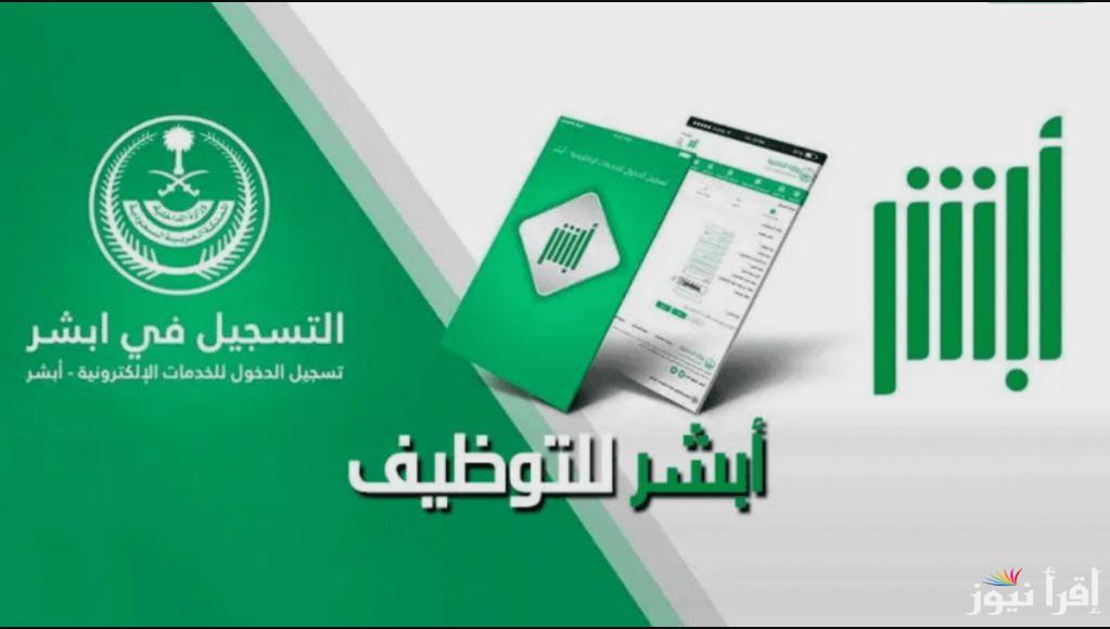 إعلان نتائج القبول الموحد 1446 وخطوات الحصول علي نتائج القبول الموحد وزارة الداخلية السعودية عبر منصة ابشر