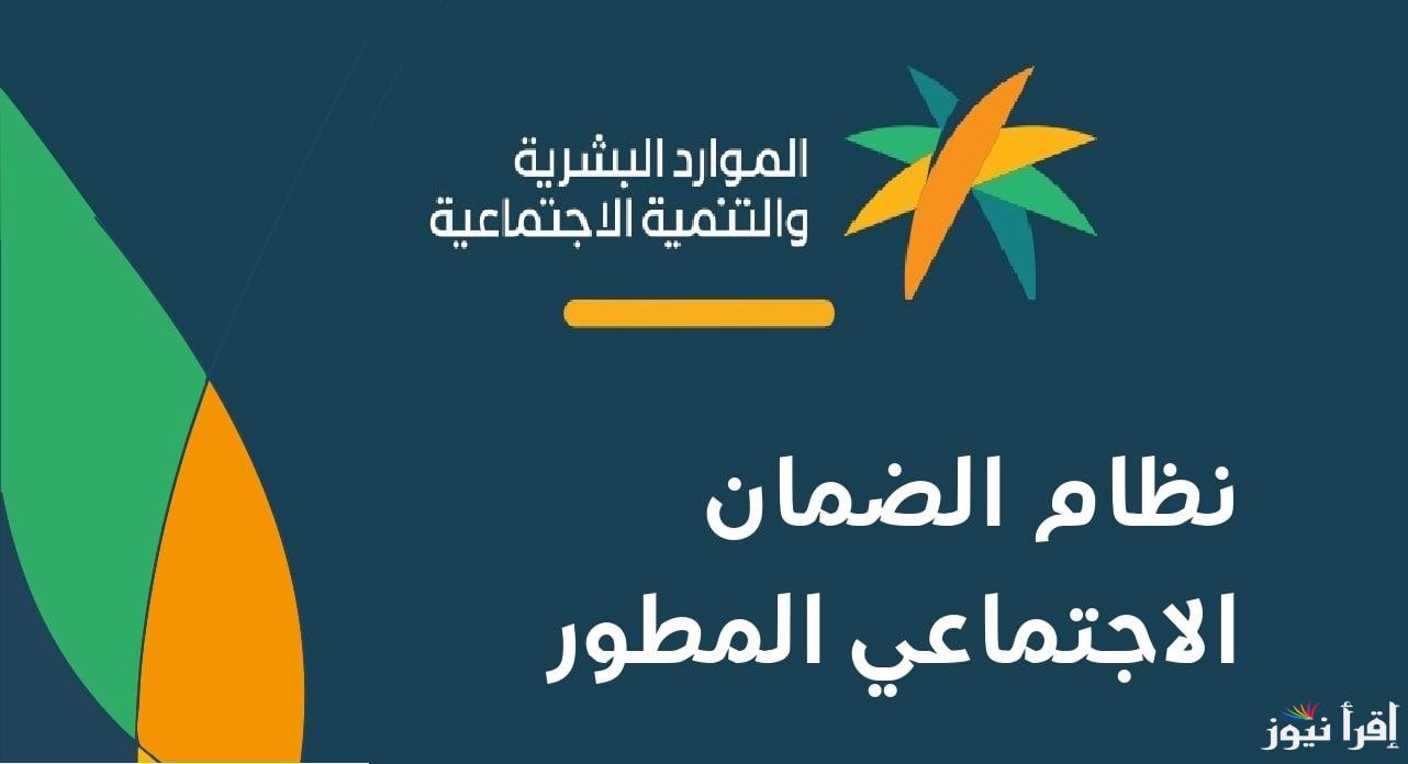 وزارة الموارد البشرية توضح موعد صرف الضمان الاجتماعي الدفعة 36 وخطوات التحقق من نتائج الأهلية لشهر ديسمبر 2024 - إقرأ نيوز