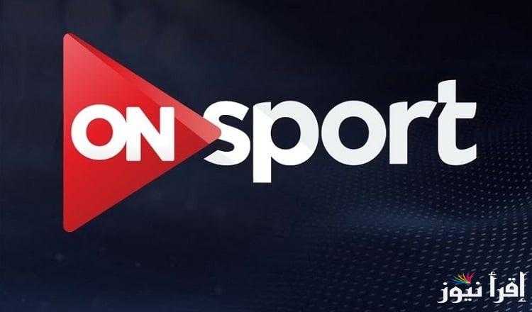 تردد قناة اون تايم سبورت On Time sport على القمر الصناعي نايل سات وعرب سات لمشاهدة جميع المباريات