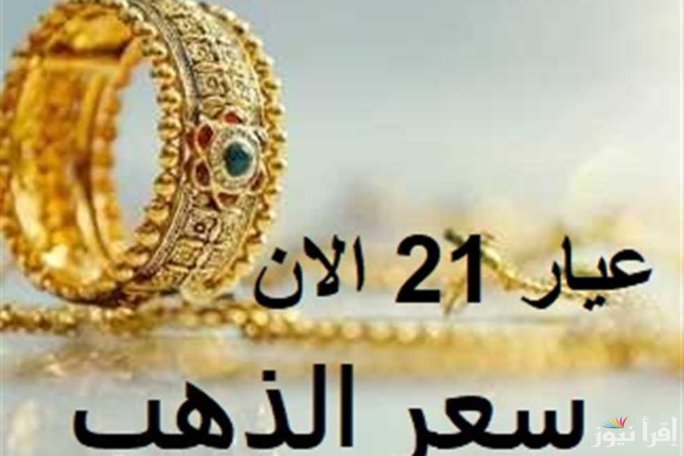 “هبوط مفاجىء”.. اسعار الذهب اليوم في السعودية الاحد 3-11-2024