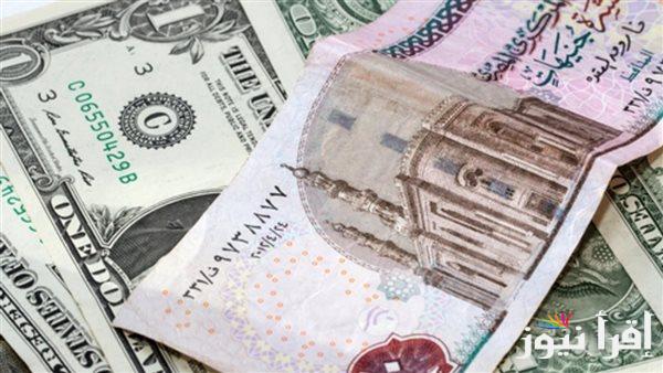 سعر الدولار اليوم مقابل الجنيه المصرى في السوق السوداء والبنوك المصرية بتعاملات الأحد 3-11- 2024