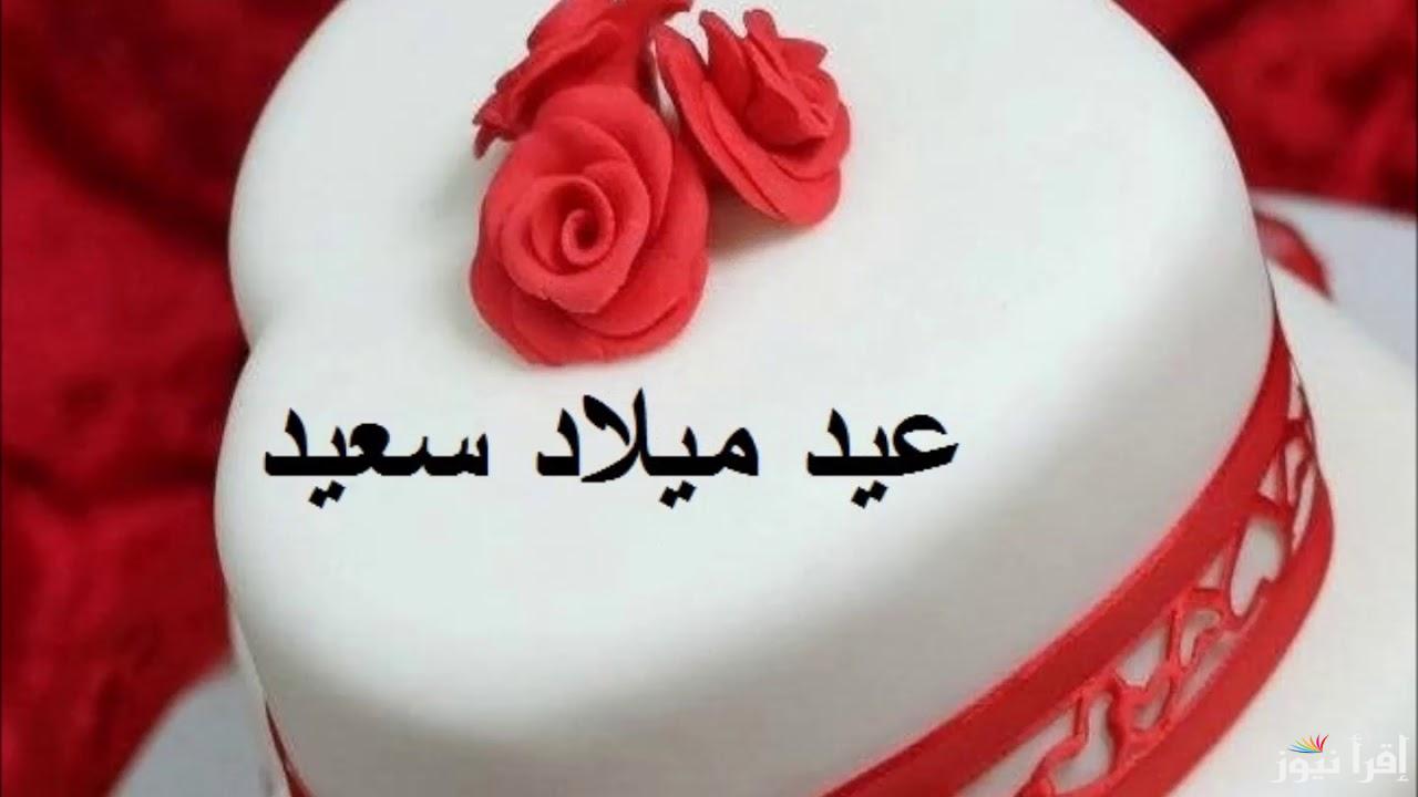 تهنئة عيد ميلاد ابني.. عيد ميلاد ابني بسمتي وابتسامتي وسبب تبسمي، ضحكة روحي وسعادة