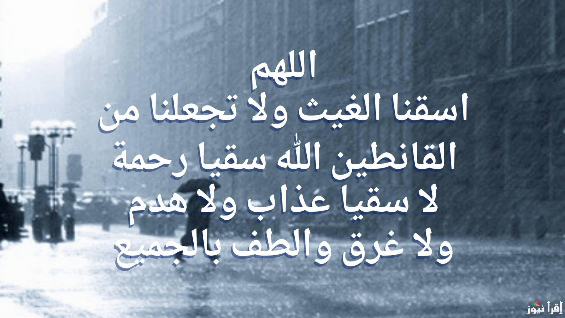 دعاء المطر المستجاب.. ” اللهم إني أسألك التوفيق والنجاح، يا رب ارزقنا النجاح في الدنيا والآخرة، اللهم بحق هذه الأمطار اكتب لنا النجاح”