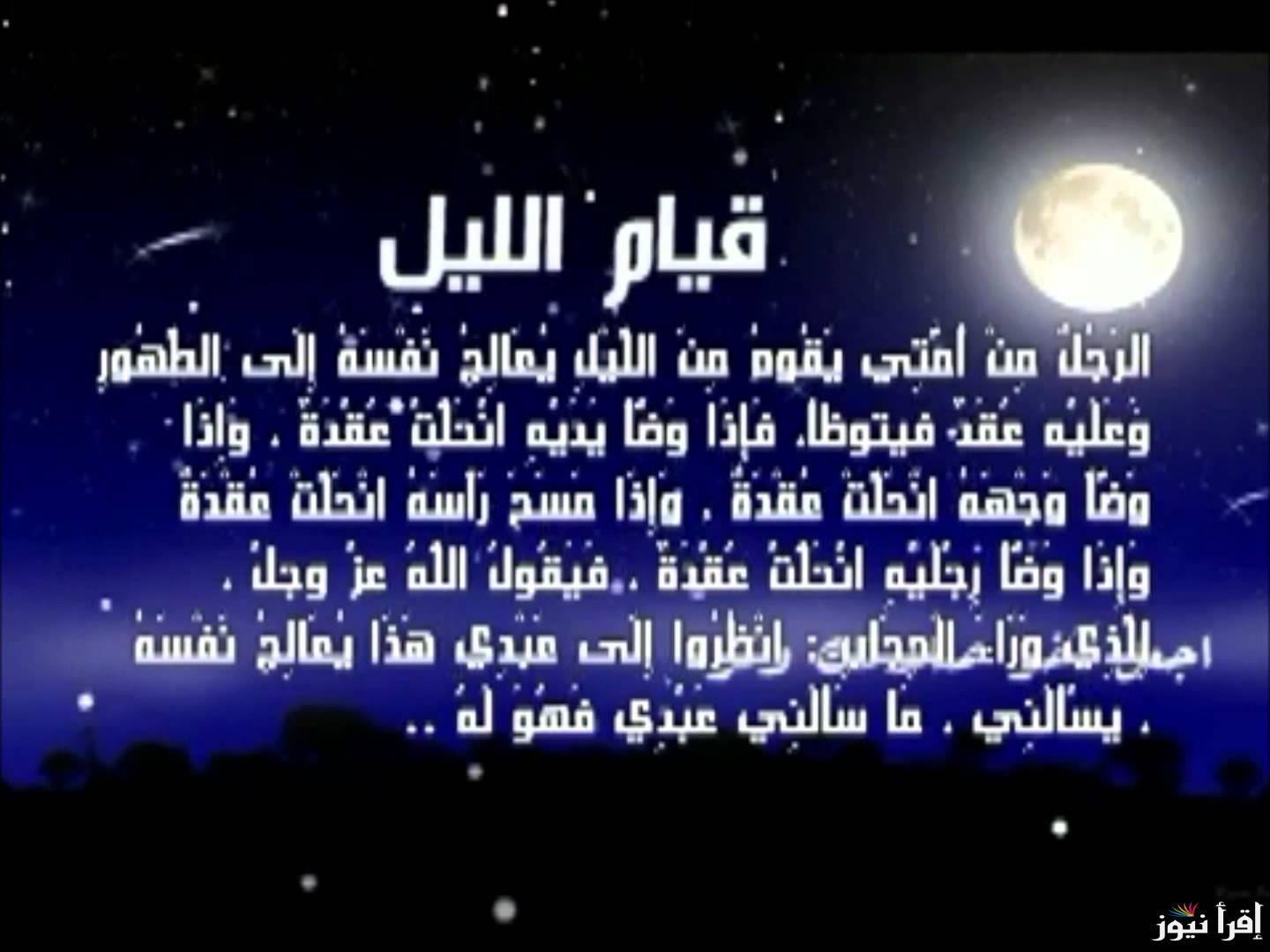 دعاء الليل قصير .. اللهٰم امنحنا ستراً يحجب ما اقترفناه وعلماً يزيل ما جهلناه ورزقاً يفوق ما تمنيناه