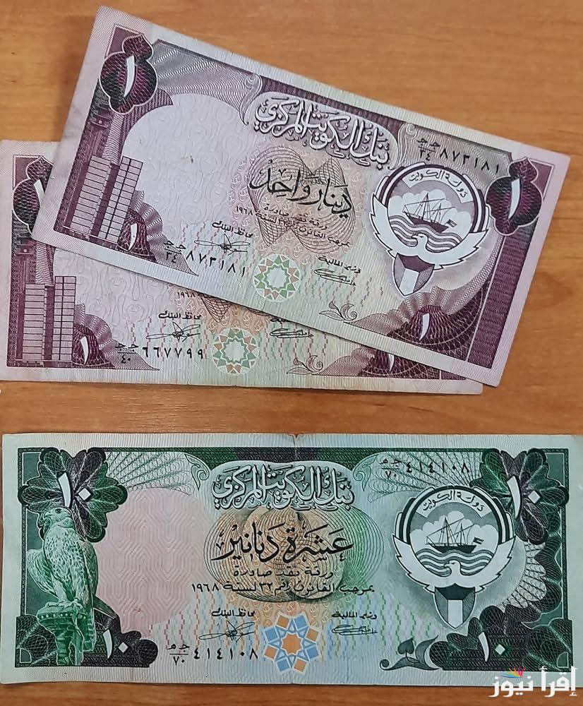 1000 دينار كويتي عامل كم مصري؟ سعر الدينار الكويتي اليوم الجمعة 1 نوفمبر 2024 في السوق السوداء والبنوك المصرية