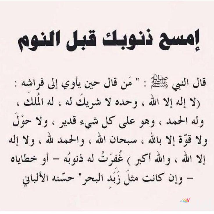 أفضل دعاء قبل النوم مكتوب.. “باسمك اللهم أضع جنبي وبك أرفعه فإن أمسكت نفسي فارحمها”