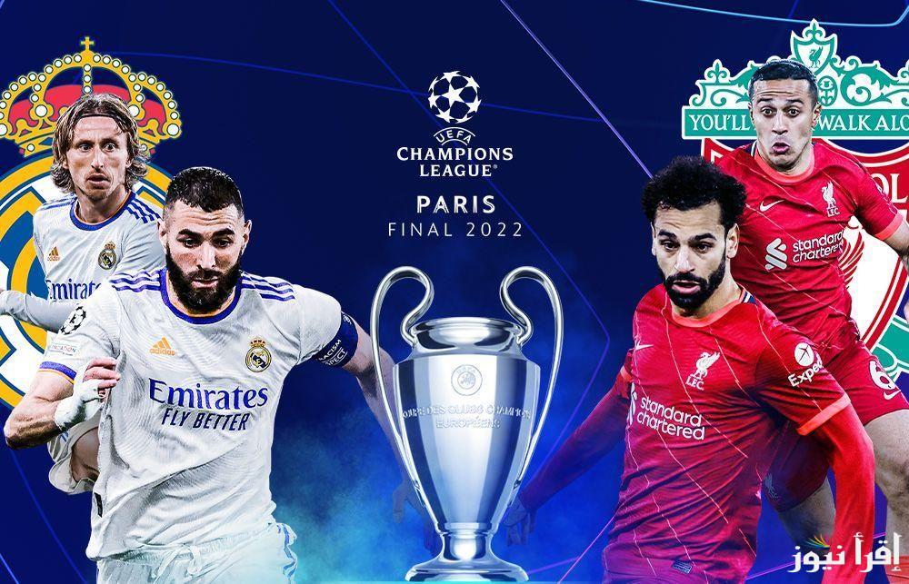 متابعُة مباراة ليفربول ضد ريال مدريد فى دوري ابطال اوروبا اليوم 27/11/2024 على استاد الانفيلد