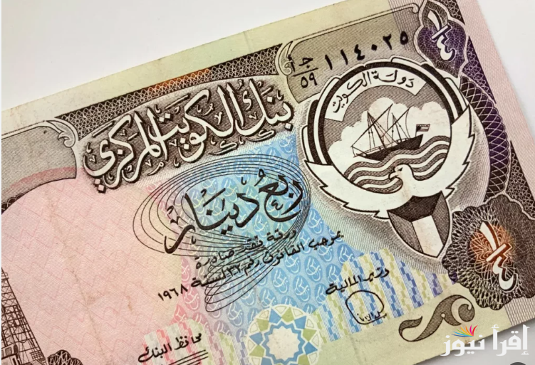 سعر الدينار الكويتي اليوم الأحد الموافق 3-11-2024 مقابل الجنيه المصري بالسوق الموازي وكافة البنوك