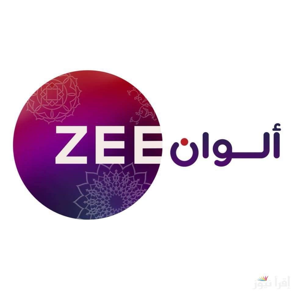 تردد زي الوان ZEE ALWAN الجديد 2024 لأحلى الأفلام والمسلسلات الهندية