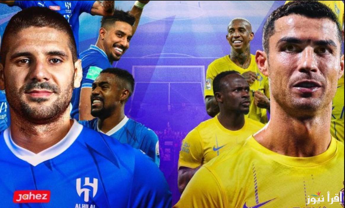 مباراة الهلال والنصر اليوم الجمعة 1 نوفمبر 2024 من دوري روشن السعودي.. (الموعد والقنوات الناقلة والتشكيل)