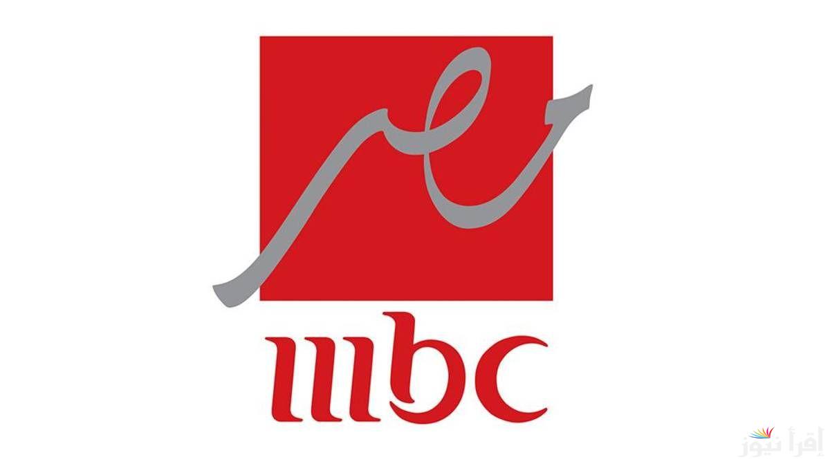 تردد قناة mbc مصر 1 و2 الجديد 2024 عبر جميع الأقمار الصناعية العربية المختلفة النايل سات والعرب سات