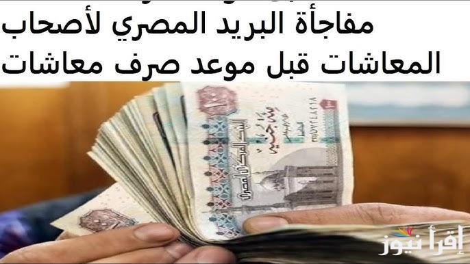 اقترب الصرف … موعد صرف معاشات شهر ديسمبر 2024 لأصحاب المعاشات