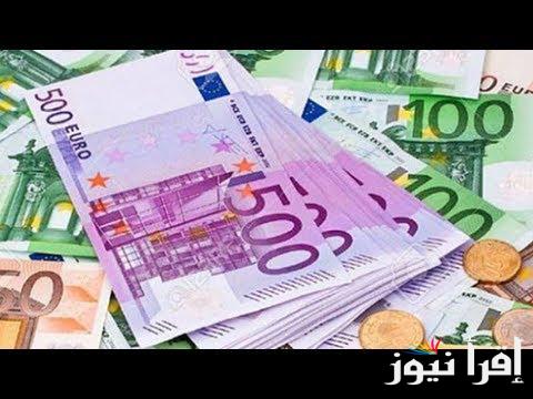 EUR سعر اليورو اليوم السبت 2-11-2024 بالسوق السوداء والبنوك الآن مُباشر