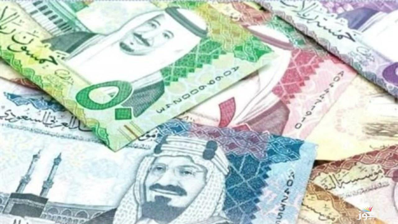 سعر الريال السعودي مقابل الجنيه المصري اليوم الثلاثاء 5 نوفمبر 2024 في السوق الموازية ومختلف البنوك