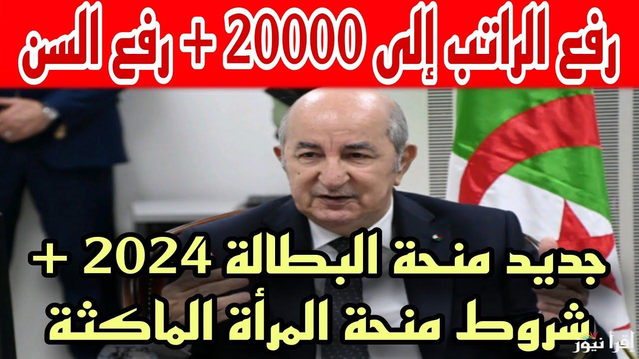 رابط تسجيل في منحة البطالة 2024 minha.anem.dz عبر الوكالة الوطنية للتشغيل وشروط التجديد المطلوبة