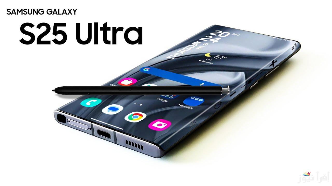 أحدث إصدارات Samsung.. تعرف على مواصفات وسعر هاتف سامسونج s25 ultra