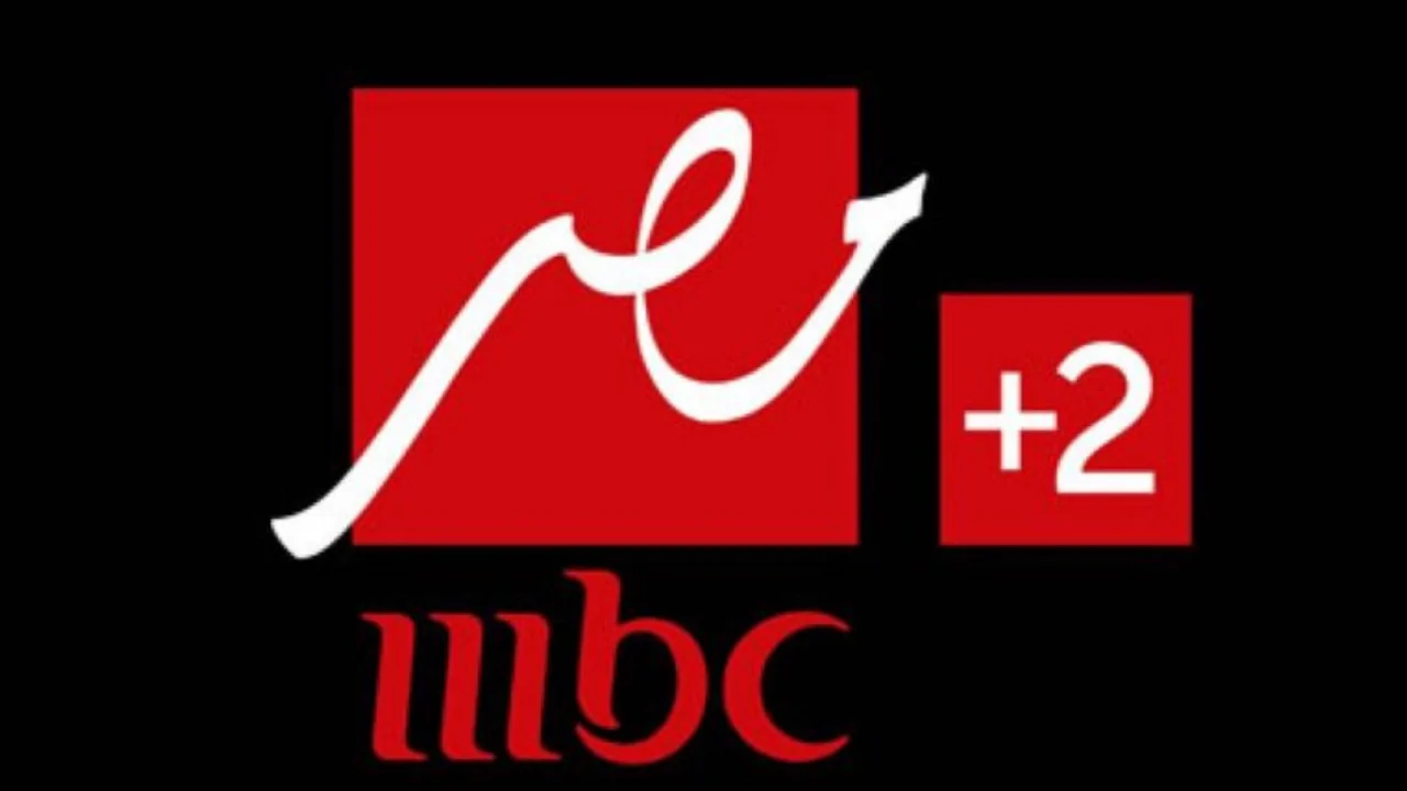 تردد قناة mbc مصر العارضة لجميع البرامج الرياضية والمسلسلات الأفضل في مصر والوطن العربي