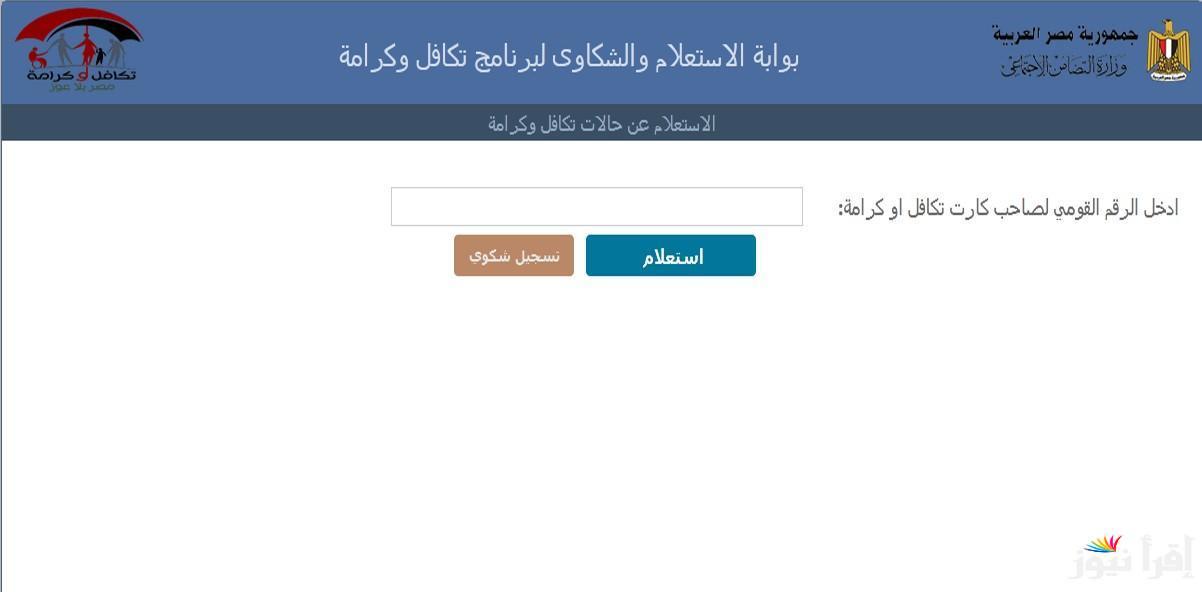 استعلام تكافل وكرامة 2024 من موقع وزارة الضمان الاجتماعي برقم الهوية كل المحافظات