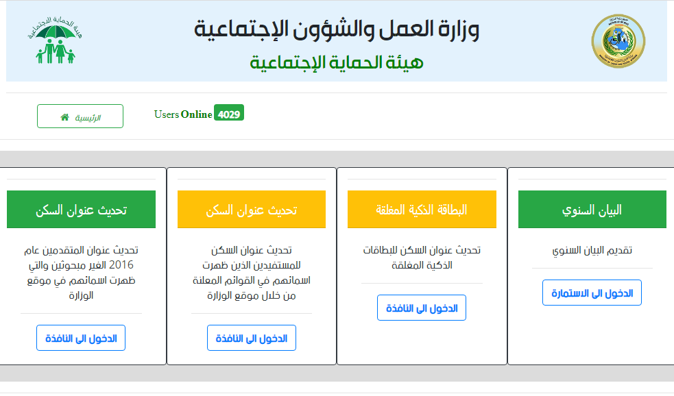 استمارة البيان السنوي العراق 2024 تحديث البيانات لتجنب قطع راتب الرعاية الإجتماعية