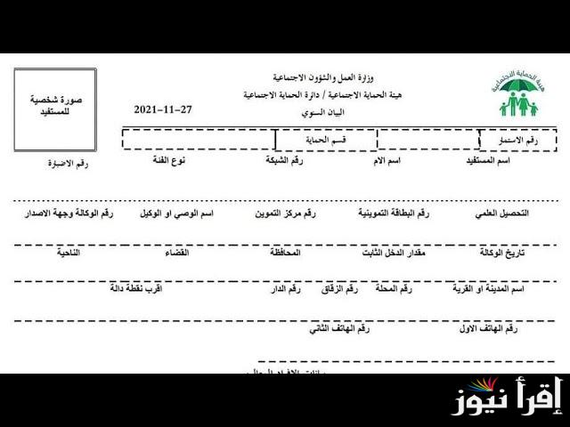 موقع إستمارة البيان السنوي في العراق 2024 شروط  الاستفادة من دعم الرعاية الاجتماعية 