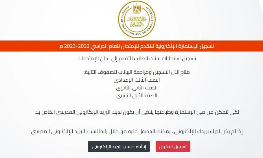 استمارة الصف الثالث الاعدادي بمصر 2024 moe-register.emis.gov.eg التقدم للإمتحان