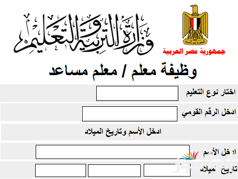 خطوات التسجيل في وظائف مساعد معلم في السعودية 2024 وشروط التعيين الواجب توافرها