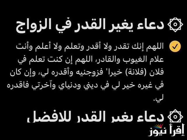 دعاء قيام الليل للزواج..” اللهم ارزقني زوجًا تقرّ به عيني وتقرّ بي عينه اللهمّ إني أعوذ بك من تأخّر الزواج وبطئه