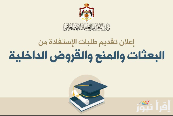 تفعيل رابط تسجيل المنح والقروض الداخلية للجامعات 2024 dsamohe.gov.jo