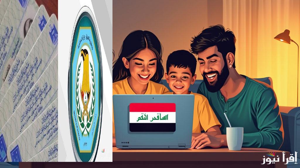 هنا “nid-moi.gov.iq”رابط حجز البطاقة الوطنية الموحدة 2024 (الحجز الإلكتروني) موقع مديرية شؤون البطاقة الوطنية وزارة الداخلية العراقية