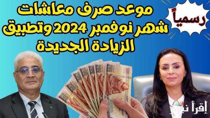 زيادة المعاشات لشهر نوفمبر 2024 تعرف علي قيمة الزيادة لكافة الشرائح بعد قرار الـ 15 % الأخير