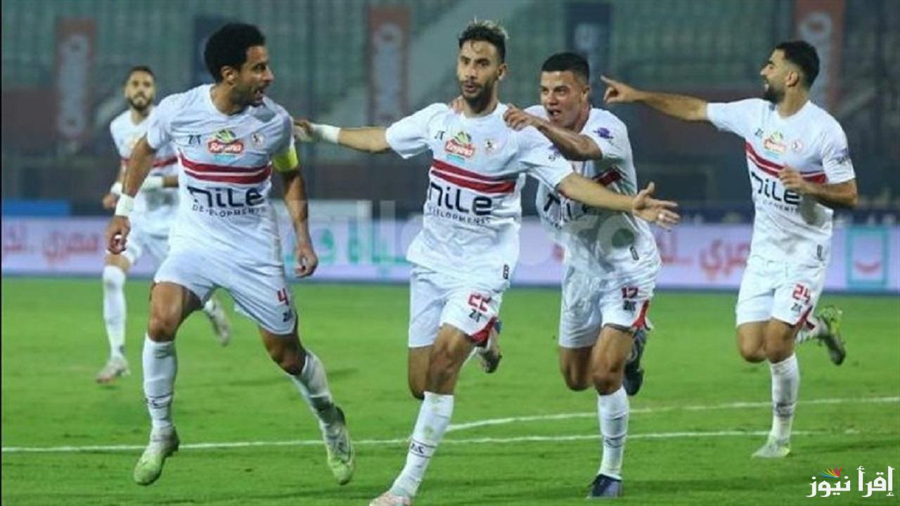 تابع الآن قناة مفتوحة تنقل مباراة الزمالك اليوم ضد بلاك بولز في الكونفيدرالية على النايل سات