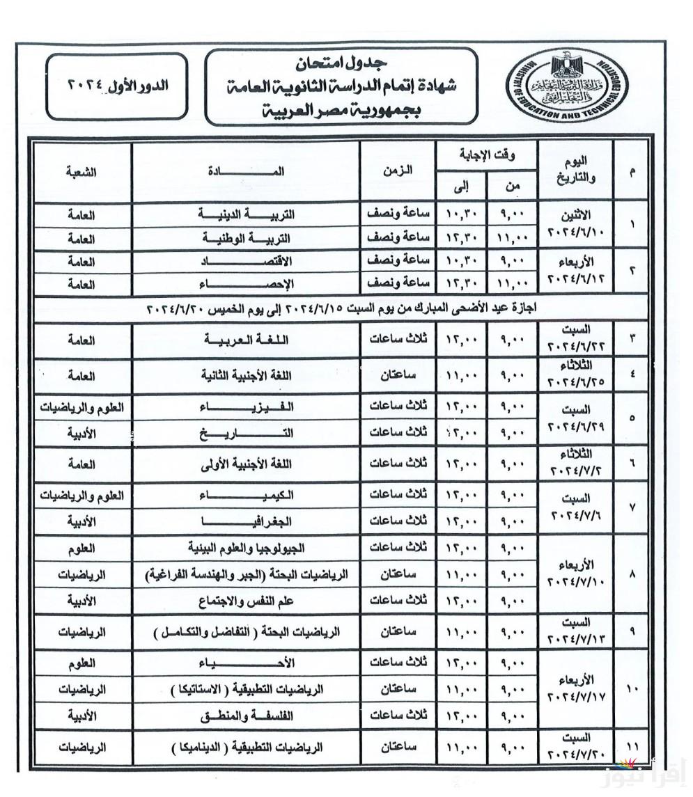 موعد امتحانات نصف العام 2025 لصفوف النقل والشهادة الاعدادية وفقا لتصريحات وزارة التربية والتعليم