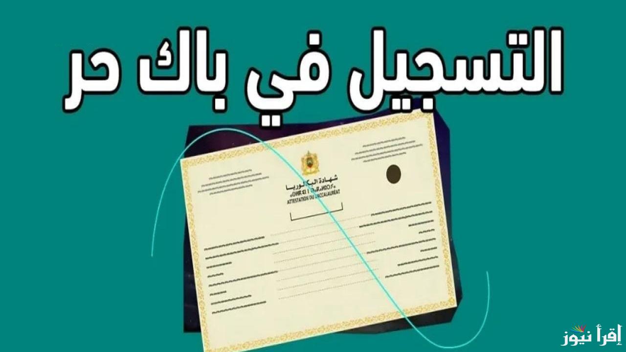 ادخل سجل “bac.onec.dz”.. موقع تسجيلات بكالوريا أحرار 2025 والتعليم المتوسط (بيام) عبر الديوان الوطني للامتحانات والمسابقات